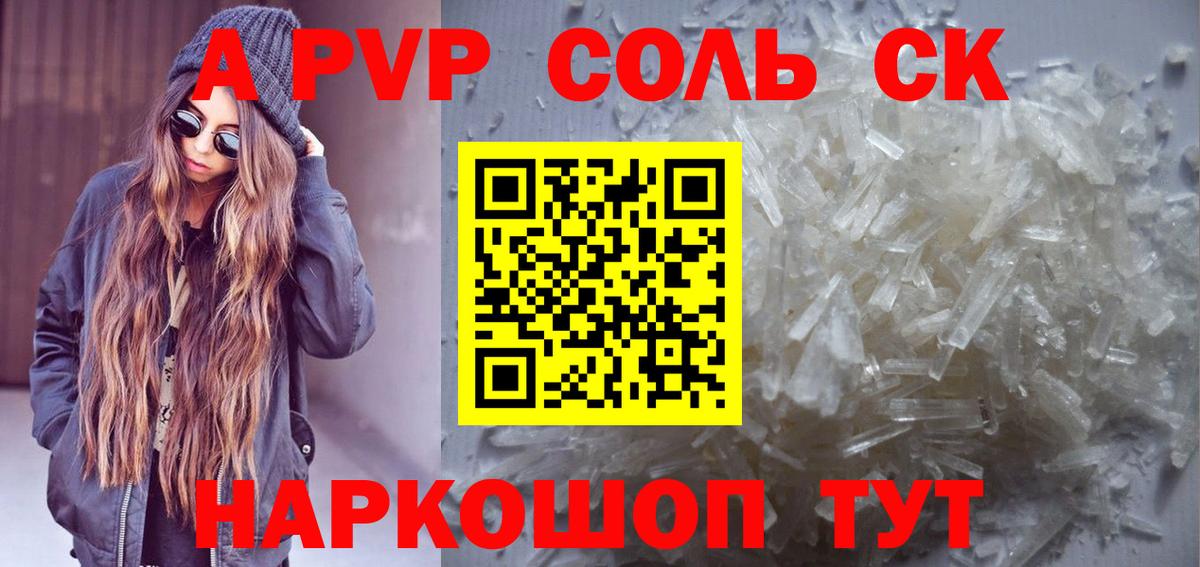A PVP Соль Северобайкальск