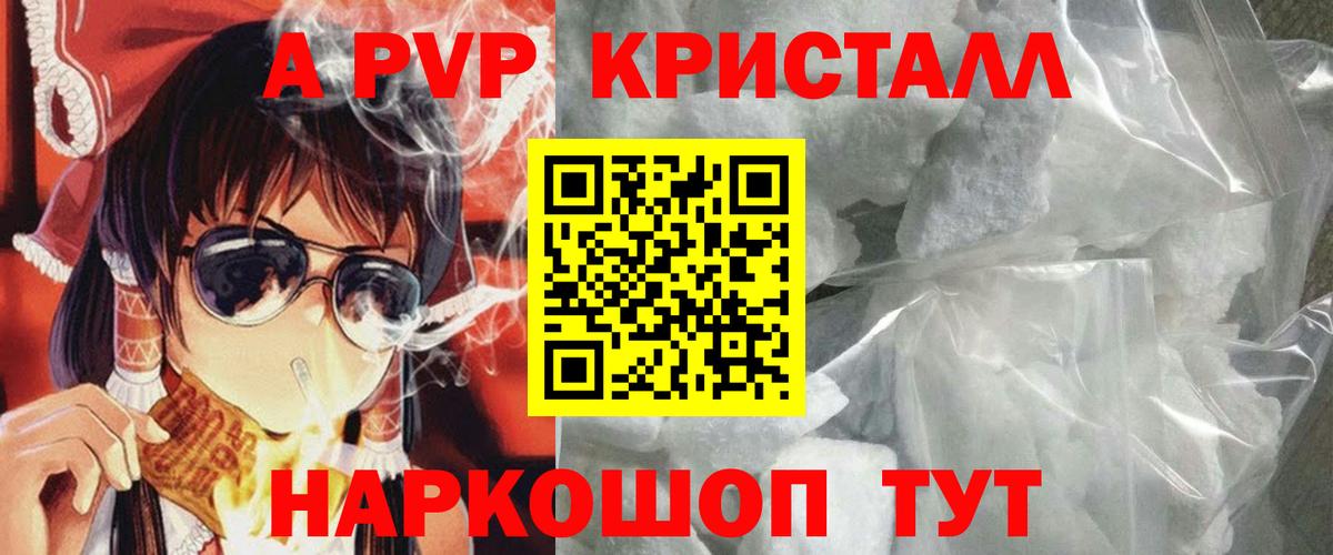 А ПВП Соль  A-PVP крисы CK  А ПВП Соль  Вход с VPN  Северобайкальск 