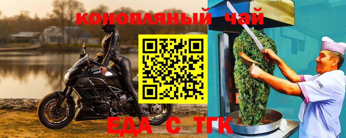 Еда ТГК конопля  Вход с VPN  Северобайкальск 