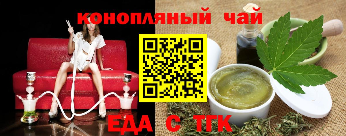 Еда ТГК марихуана Северобайкальск