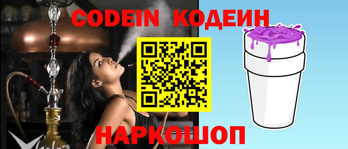 Codein Purple Drank  Вход с VPN  наркота  Кодеин напиток Lean (лин)  Северобайкальск 