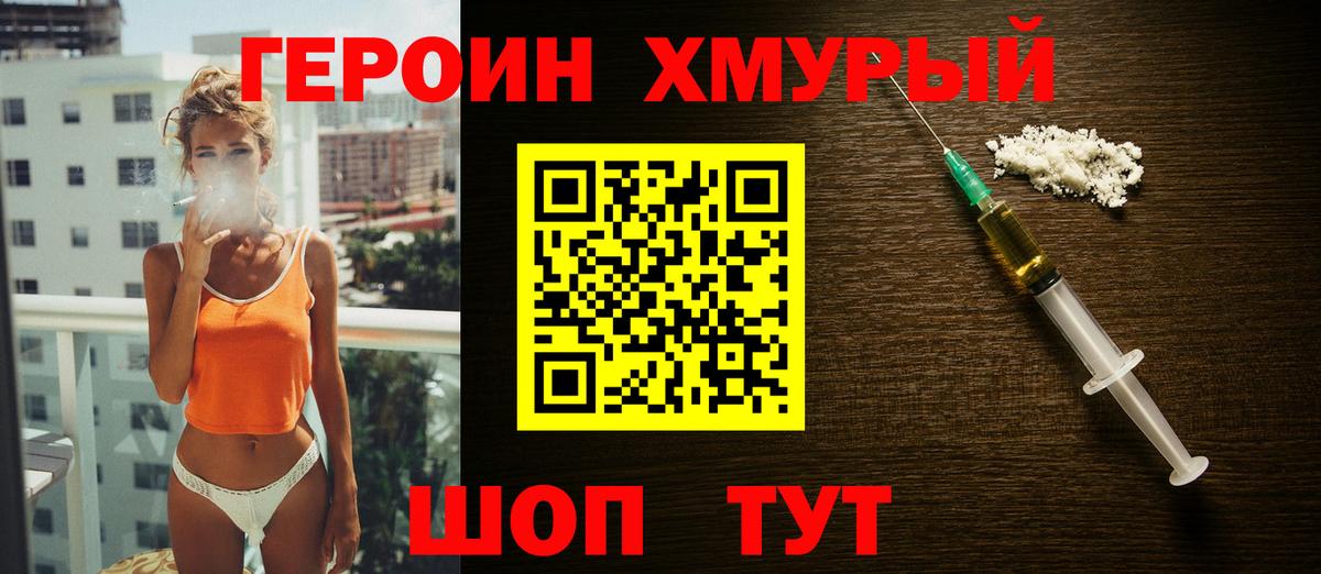 Северобайкальск  Героин герыч  ГЕРОИН  Вход с VPN 