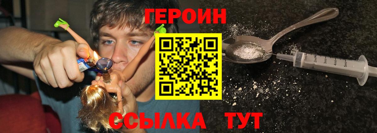 ГЕРОИН Афган Северобайкальск