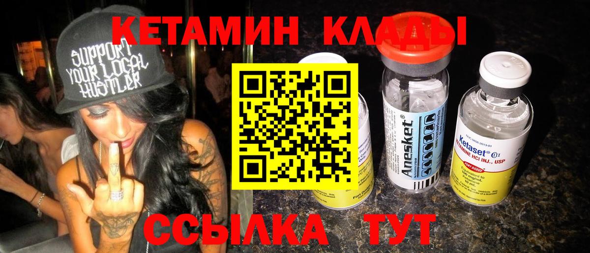 КЕТАМИН VHQ  Кетамин ketamine  Северобайкальск  Вход с VPN 