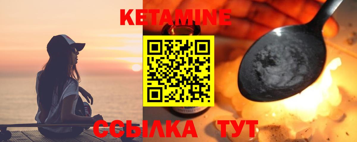 КЕТАМИН ketamine Северобайкальск