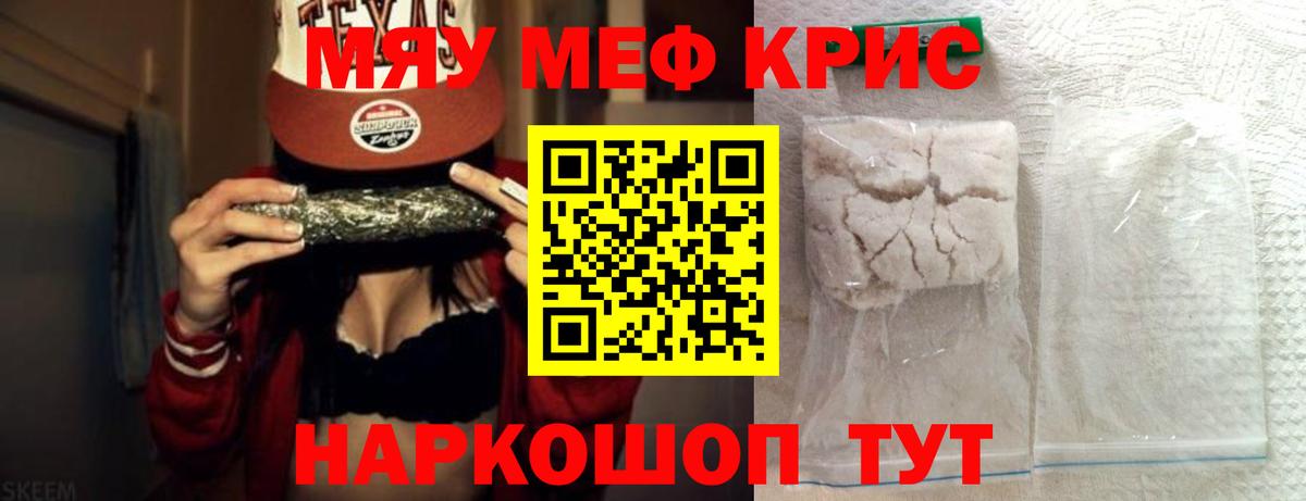 МЯУ-МЯУ  Вход с VPN  МЯУ-МЯУ мука  Меф  Мефедрон кристаллы  Северобайкальск 