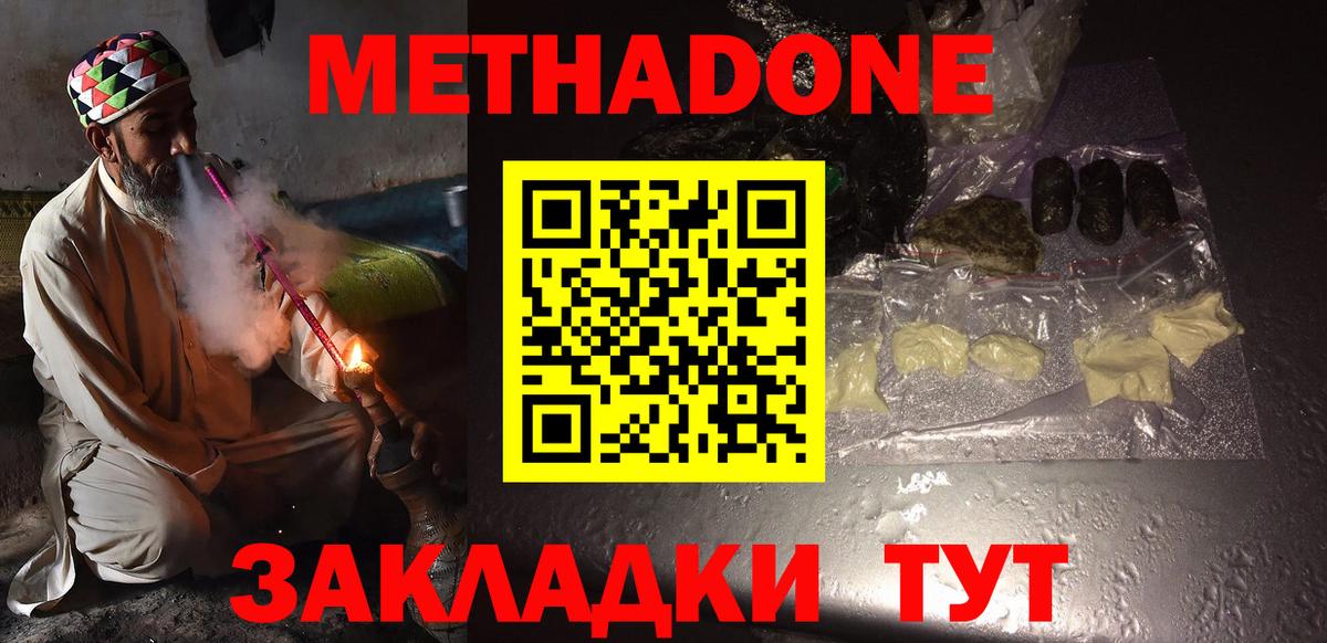 МЕТАДОН белоснежный  Метадон VHQ  Северобайкальск  Вход с VPN 